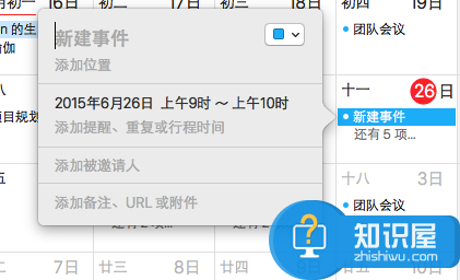 如何在Mac笔记本上用日历添加事件 mac日历不能添加事件怎么回事