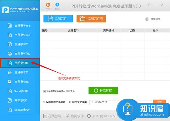 怎么把图片文件转换成pdf文件格式 电脑pdf文件转换图片格式方法