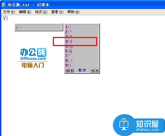 电脑中人民币符号怎么打出来 win7系统如何输入人民的币符号