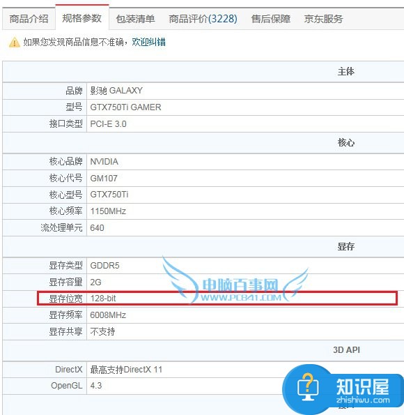 怎么在电脑上查看显卡位宽方法 win7鲁大师怎么看显卡位宽技巧