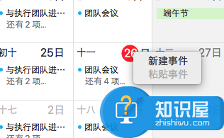 如何在Mac笔记本上用日历添加事件 mac日历不能添加事件怎么回事