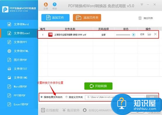 怎样将PDF格式转成EXCEL格式方法 如何将pdf转换成excel文件技巧