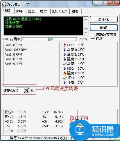 电脑怎么调高CPU风扇转速方法 win7如何设置电脑风扇转速技巧