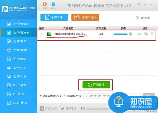 怎样将PDF格式转成EXCEL格式方法 如何将pdf转换成excel文件技巧