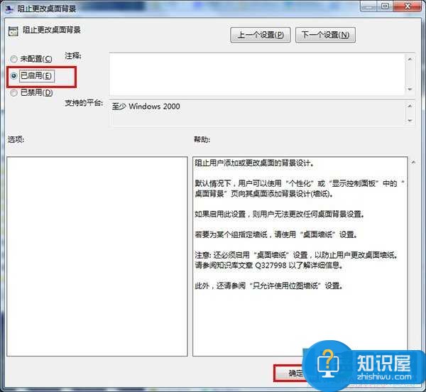 win7桌面壁纸被锁定怎么设置方法 电脑如何锁定桌面壁纸不被修改教程