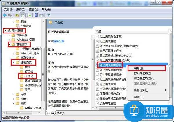 win7桌面壁纸被锁定怎么设置方法 电脑如何锁定桌面壁纸不被修改教程