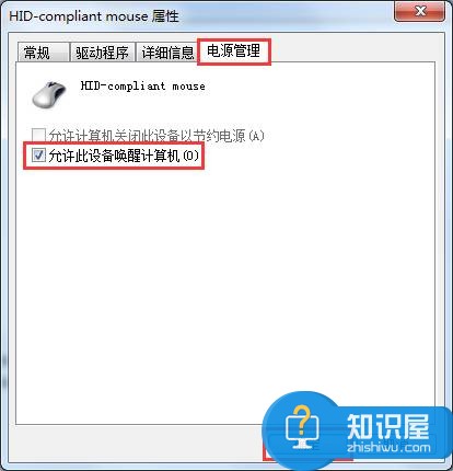 Windows 7怎样禁止鼠标唤醒计算机技巧 win7电脑禁用鼠标唤醒电脑的设置方法