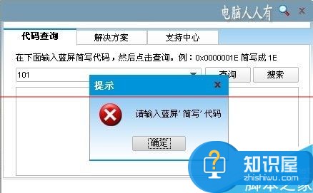 win7系统电脑蓝屏代码101是怎么回事 电脑蓝屏故障101停机码的解决办法