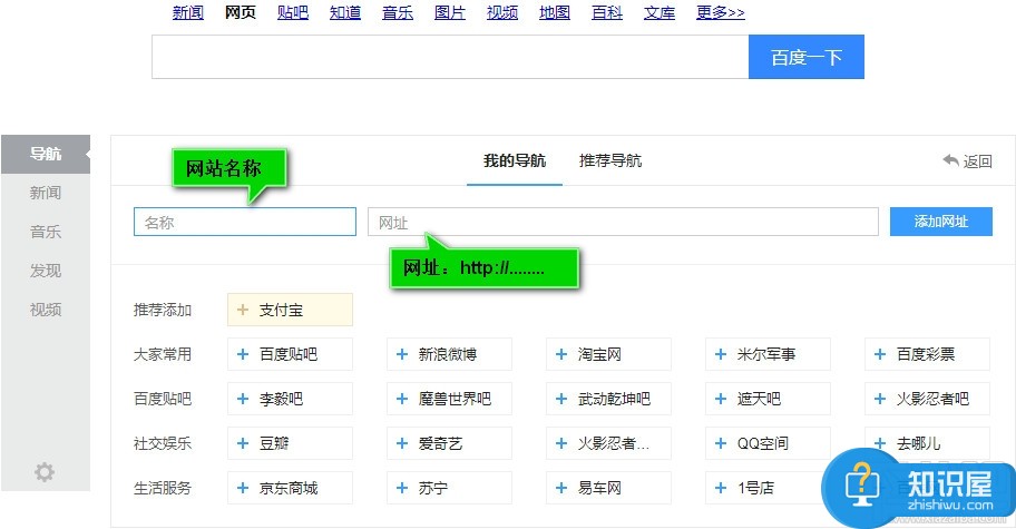 百度首页怎么添加自定义导航栏 如何自定义百度首页方法步骤