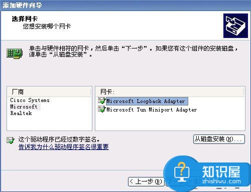 WIN7电脑如何设置虚拟网卡方法步骤 windows7添加虚拟网卡的图文教程