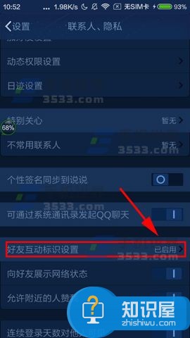 手机QQ好友互动标识怎么关闭教程 手机QQ好友互动标识怎么在哪设置