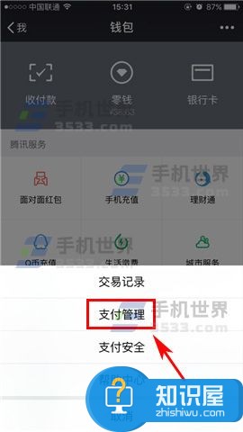 微信修改支付密码是什么方法步骤 如何重新设置微信支付密码技巧