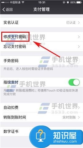 微信修改支付密码是什么方法步骤 如何重新设置微信支付密码技巧
