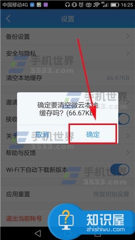 手机微云如何清空本地缓存教程 怎么快速清空微云的本地缓存方法技巧