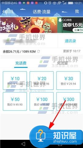手机QQ查询话费订单详情教程 如何使用手机QQ查询手机话费方法