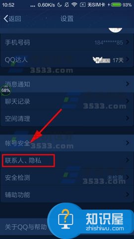 手机QQ好友互动标识怎么关闭教程 手机QQ好友互动标识怎么在哪设置