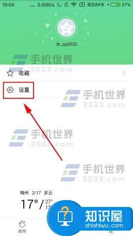 爱奇艺头条如何开启无图模式教程 爱奇艺头条无图模式怎么设置方法步骤