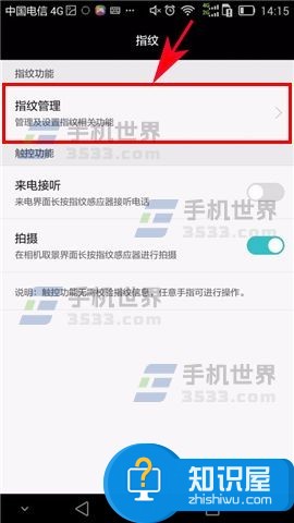 华为畅享6S指纹录入技巧教程 华为畅享6s手机如何设置指纹解锁