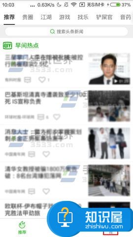 爱奇艺头条如何开启无图模式教程 爱奇艺头条无图模式怎么设置方法步骤