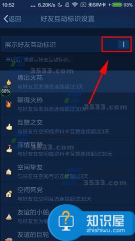 手机QQ好友互动标识怎么关闭教程 手机QQ好友互动标识怎么在哪设置
