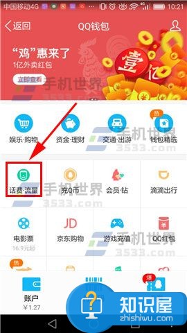 手机QQ查询话费订单详情教程 如何使用手机QQ查询手机话费方法