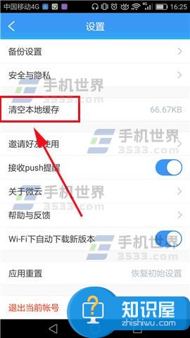 手机微云如何清空本地缓存教程 怎么快速清空微云的本地缓存方法技巧