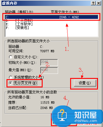 设置虚拟内存 图解