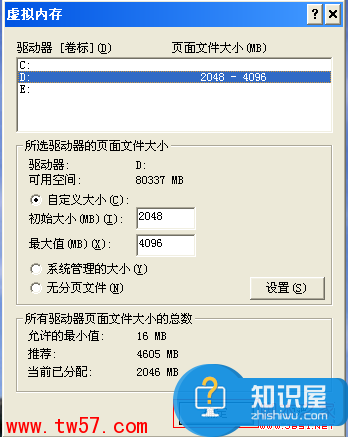 把虚拟内存设置到非系统盘