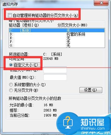 怎么设置电脑的虚拟内存 设置电脑的虚拟内存的技巧