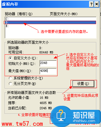 设置虚拟内存 图解