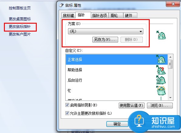 电脑鼠标指针主题包怎么安装方法 win7系统鼠标指针主题包怎么用技巧