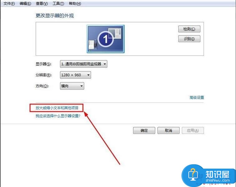 电脑字体太大怎么办 调整电脑字体大小的方法