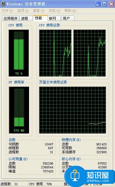 任务管理器