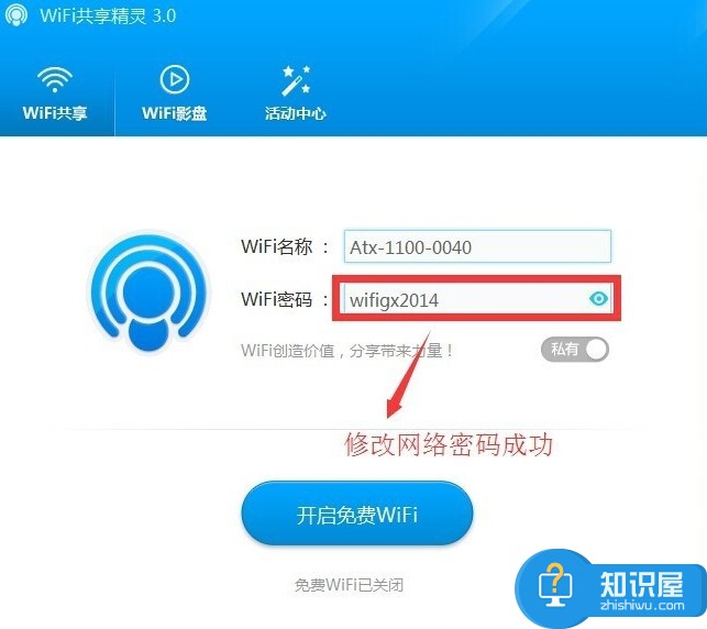 wifi共享精灵怎么设置方法步骤 wifi共享精灵设置密码教程