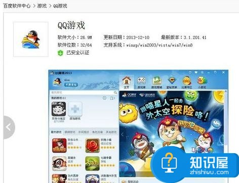 qq游戏打不开怎么办 qq游戏打不开的处理方法