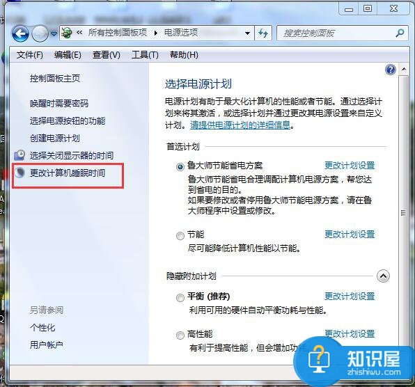 Win7怎么让电脑不休眠？让电脑不休眠的方法