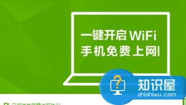 360免费WiFi怎么设置wifi热点 360电脑设置wifi热点的方法