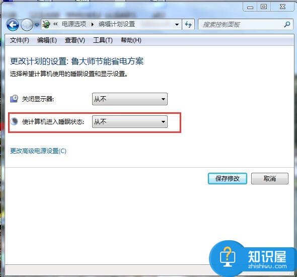 Win7怎么让电脑不休眠？让电脑不休眠的方法