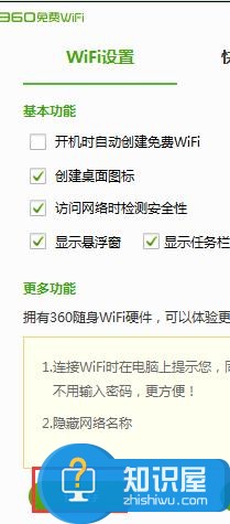 360免费WiFi怎么设置wifi热点 360电脑设置wifi热点的方法