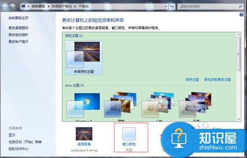 win7保护眼睛的颜色设置方法