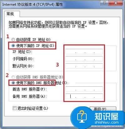 电脑怎么设置电脑固定ip地址  电脑设置电脑固定ip地址的方法