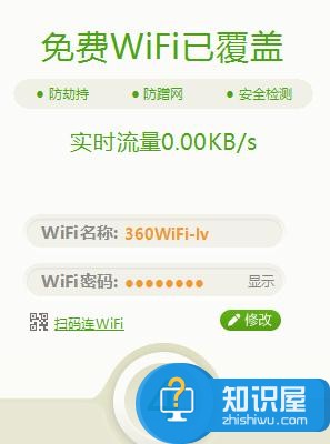 360免费WiFi怎么设置wifi热点 360电脑设置wifi热点的方法