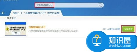 设备管理器打不开的解决技巧 设备管理器打不开怎么办