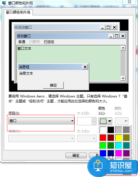 win7保护眼睛的颜色设置方法