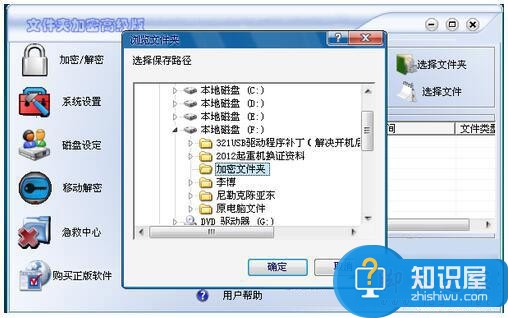 Win7文件夹怎么加密码？Win7文件夹设置密码教程