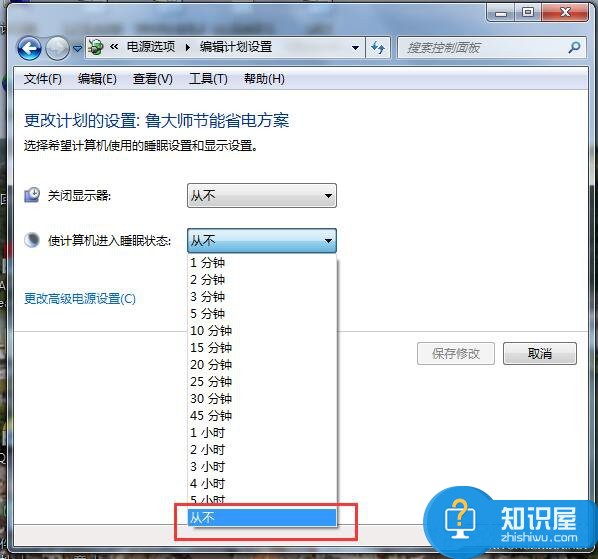 Win7怎么让电脑不休眠？让电脑不休眠的方法