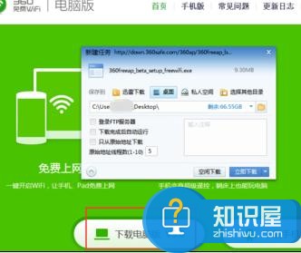 360免费WiFi怎么设置wifi热点 360电脑设置wifi热点的方法