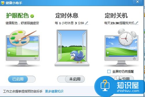 win7保护眼睛的颜色设置方法