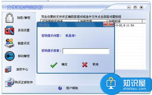 Win7文件夹怎么加密码？Win7文件夹设置密码教程