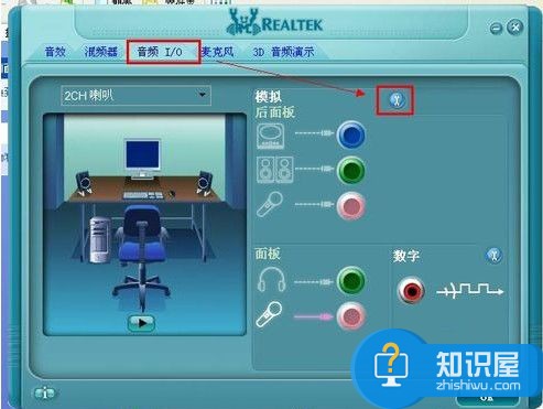 电脑没声音怎么办_Realtek高清晰音频设置